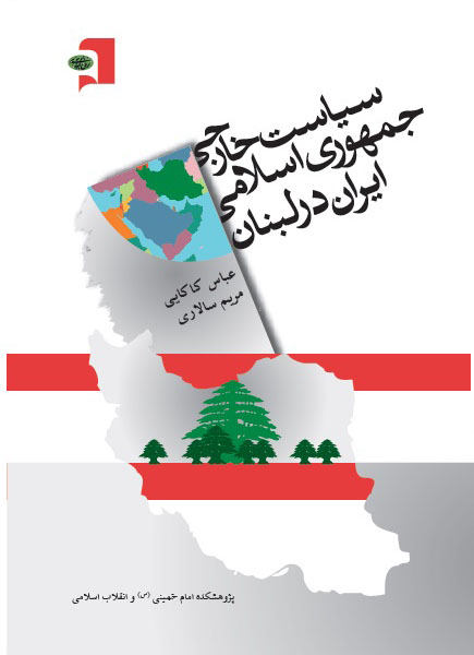 سياست خارجي جمهوري اسلامي در لبنان